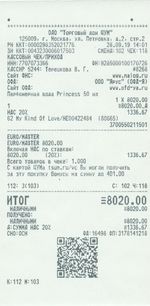 Кассовые чеки с подтверждением в Шебекино